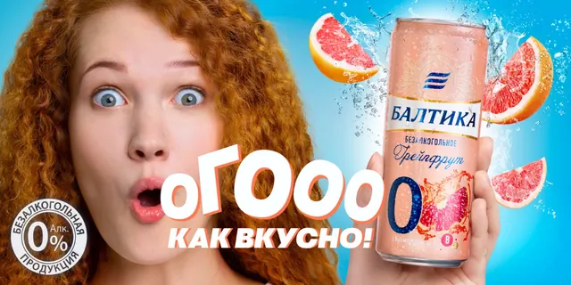 Грейпфрутовая Baltika 0: рыжая девушка с банкой и мнемоника оГОоо