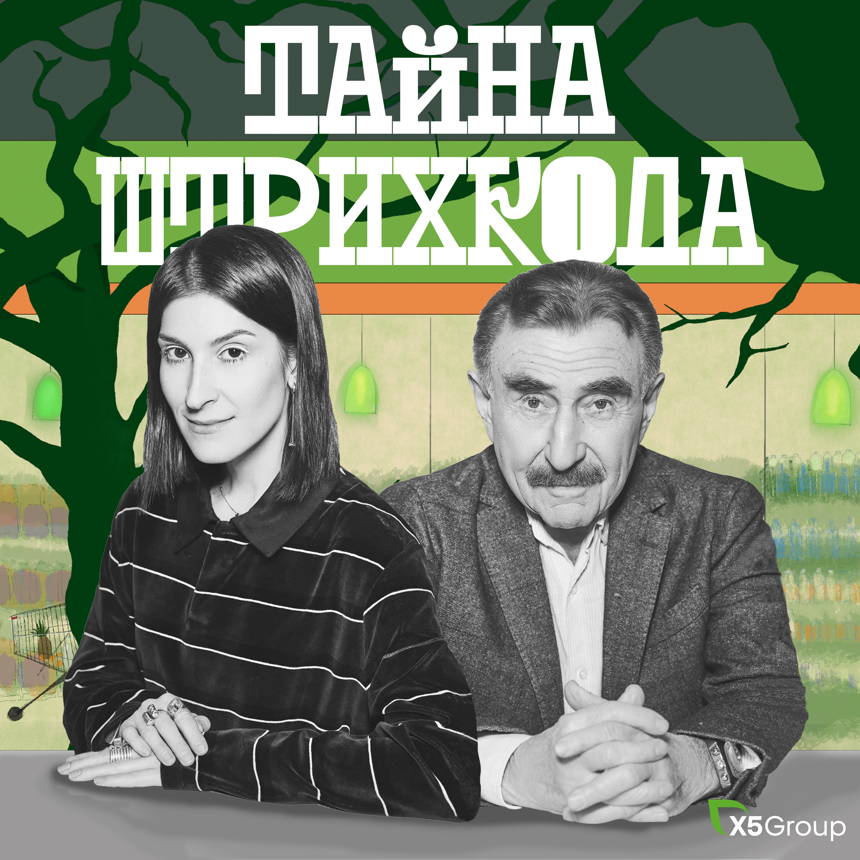 Обложка подкаста «Тайна штрихкода»