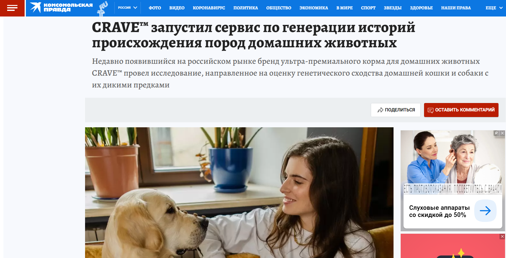 «Комсомольская правда» о проекте CRAVE