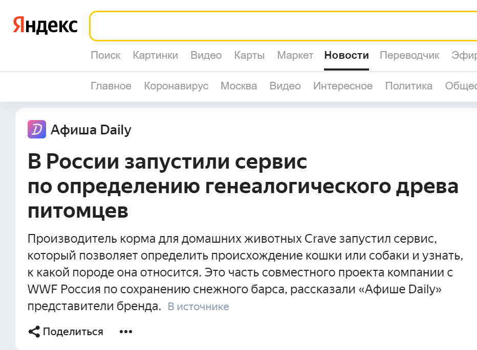 Публикации о CRAVE в «Яндекс Новостях»